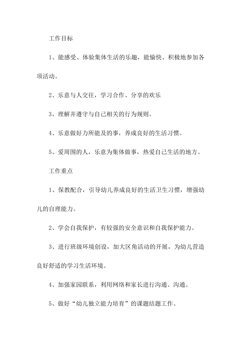 幼儿园班务工作计划_第2页