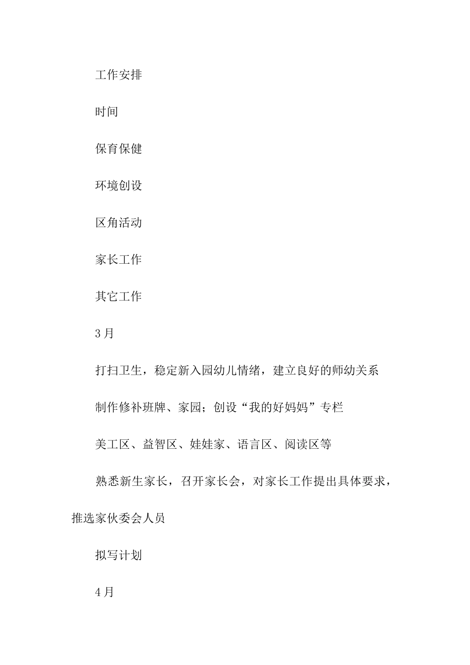 幼儿园班务工作计划_第3页