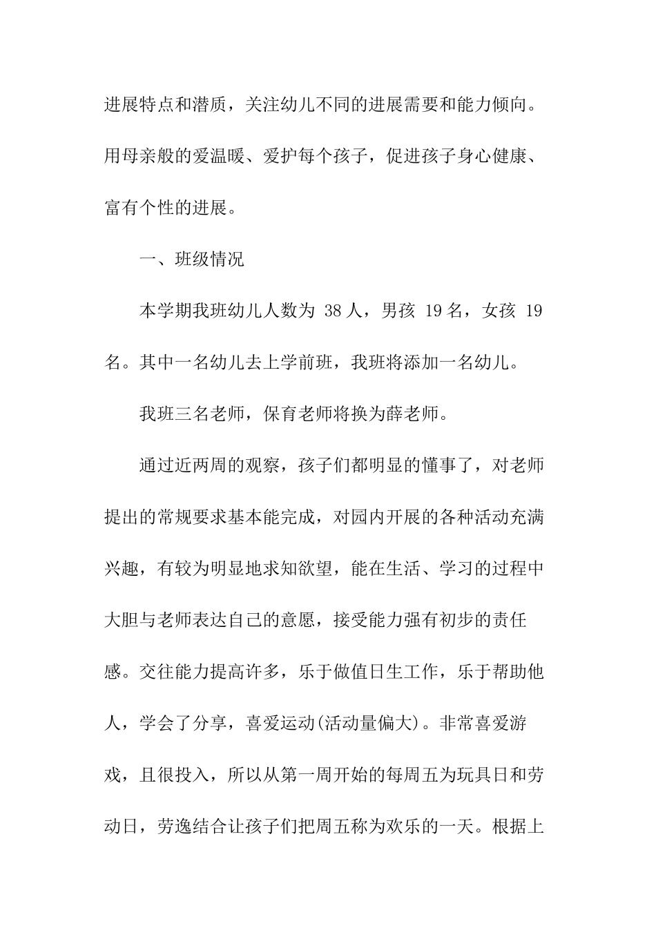 幼儿园班务工作计划2024_第2页