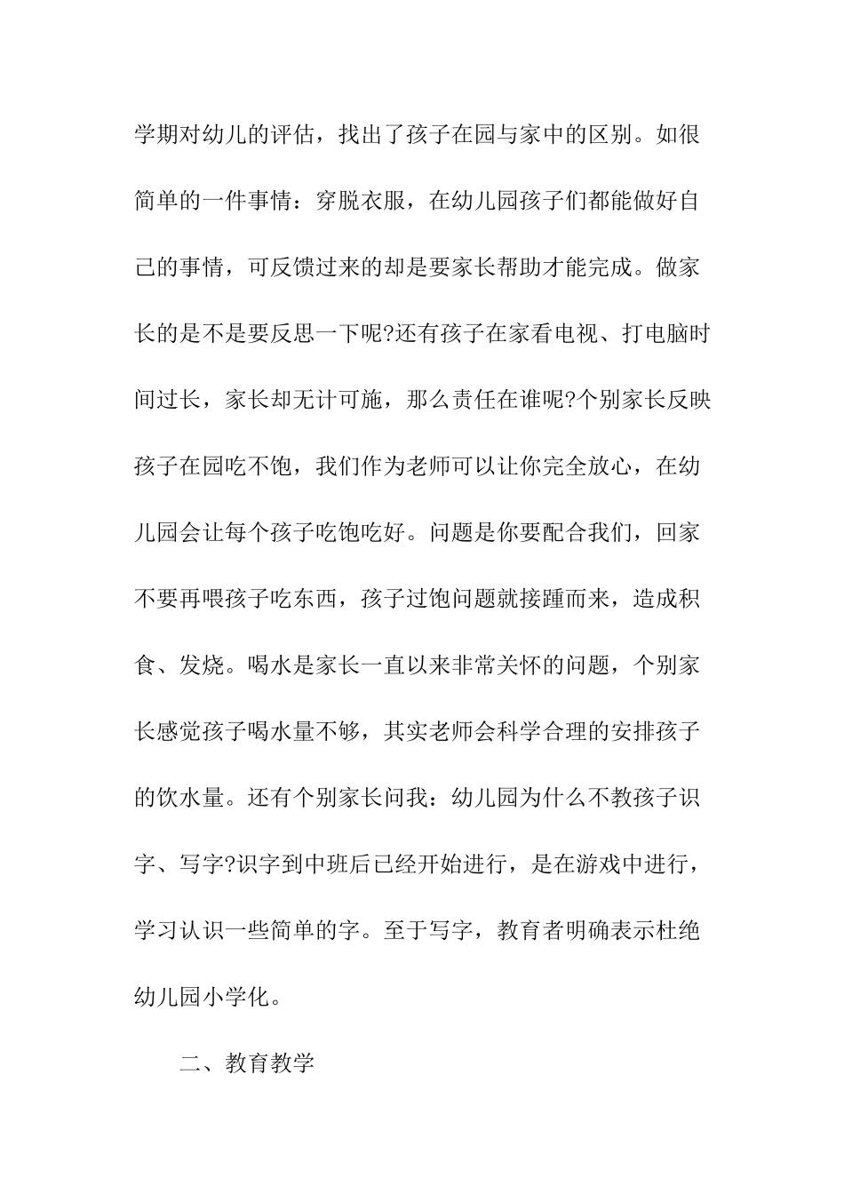 幼儿园班务工作计划2024_第3页