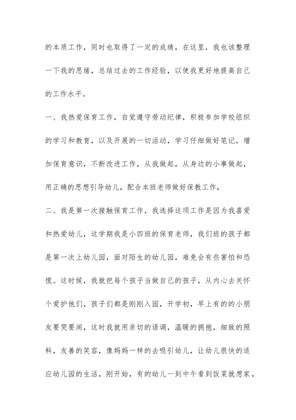 幼儿园班社区工作总结共3篇-小班社区工作总结_第2页