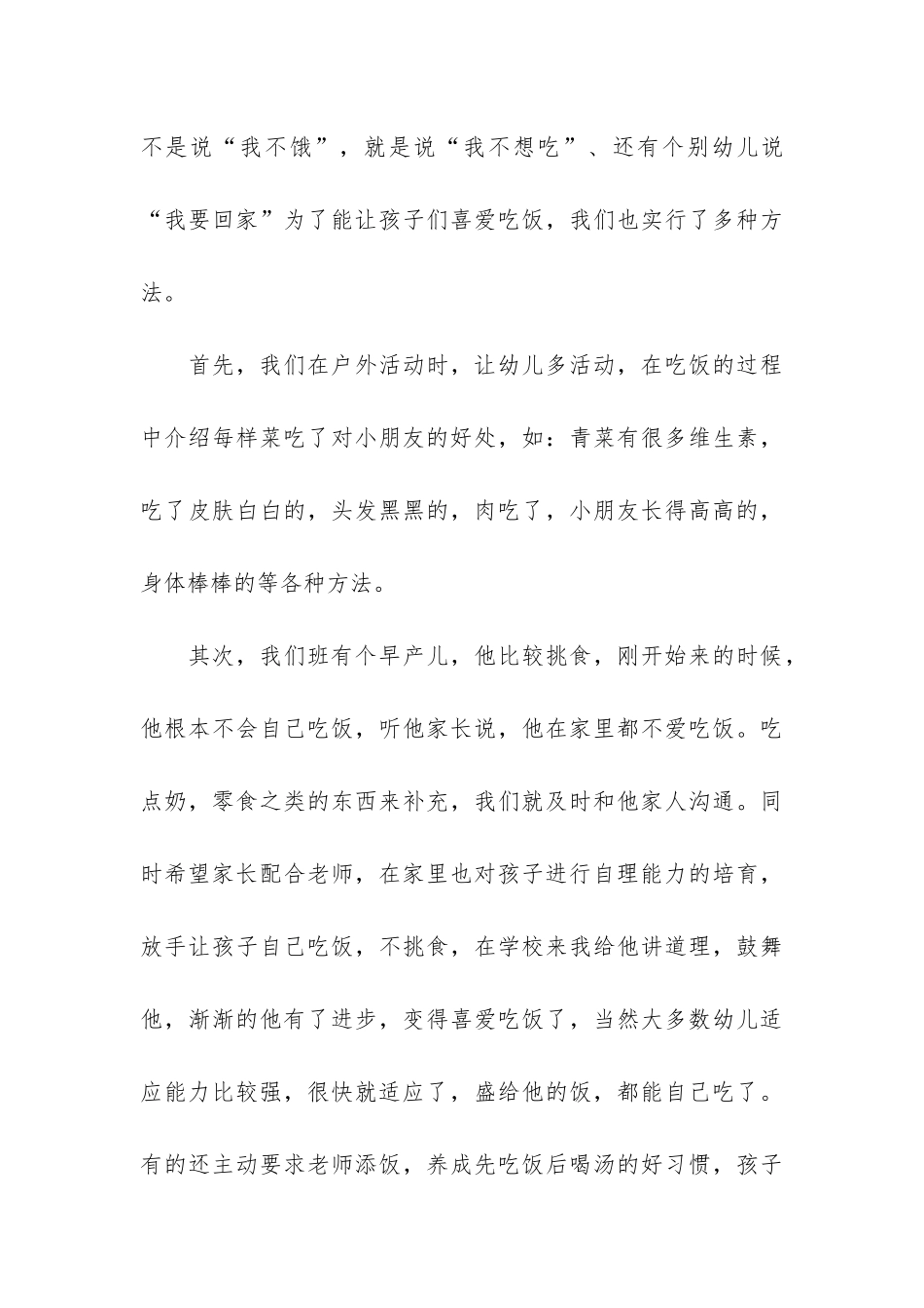 幼儿园班社区工作总结共3篇-小班社区工作总结_第3页