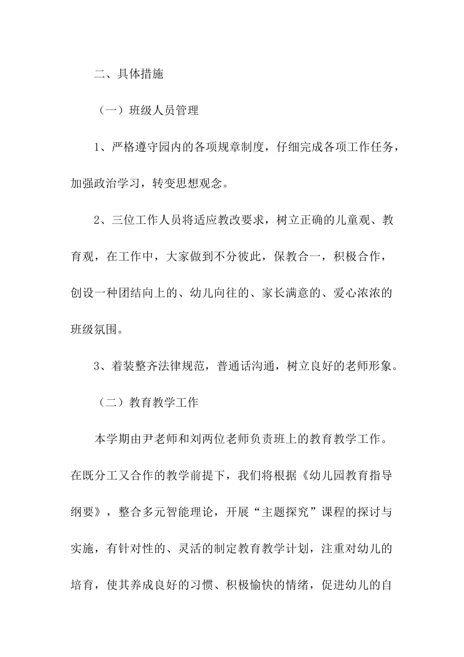 幼儿园班务新学期工作计划_第2页