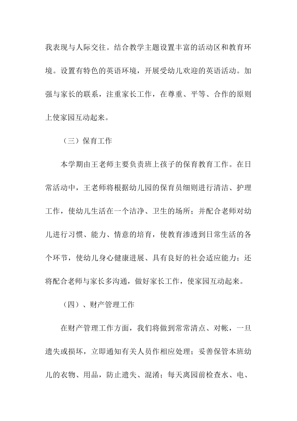 幼儿园班务新学期工作计划_第3页
