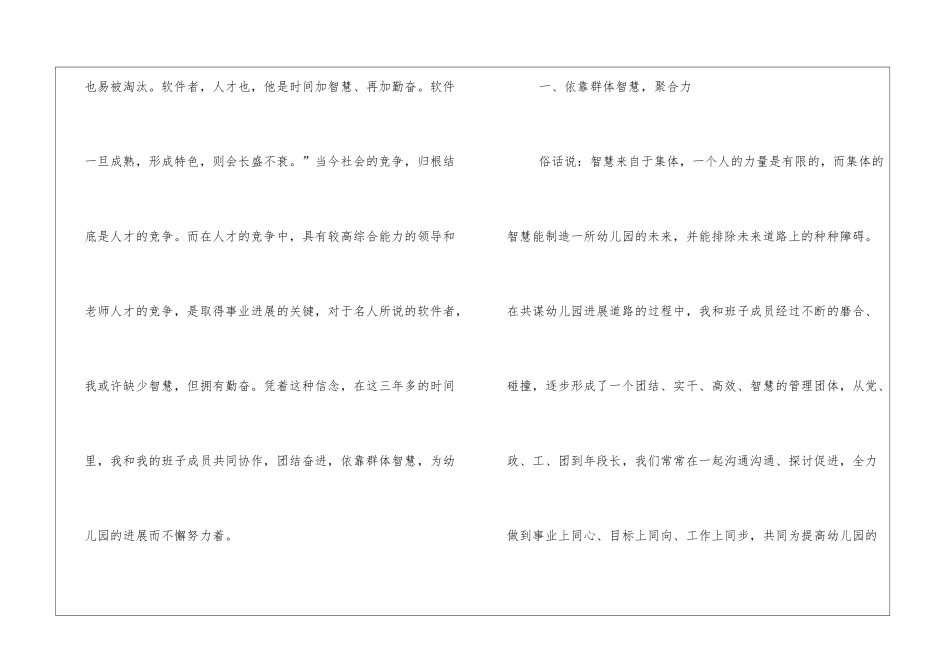 幼儿园班子述职报告-_第2页