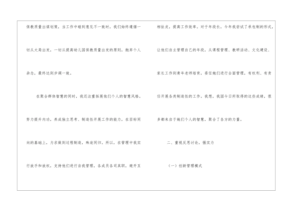 幼儿园班子述职报告-_第3页