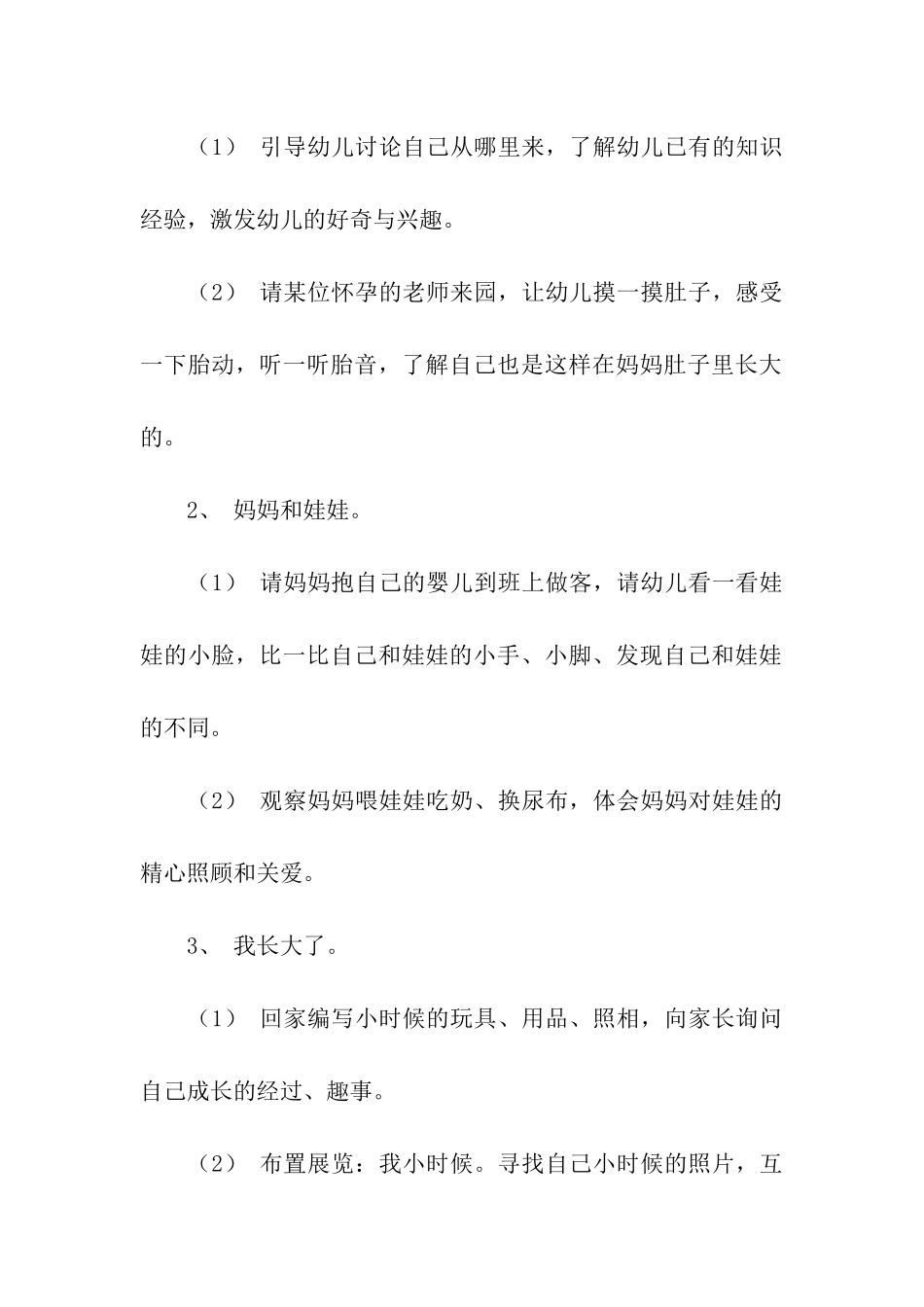 幼儿园班级体育教育活动方案6篇_第2页