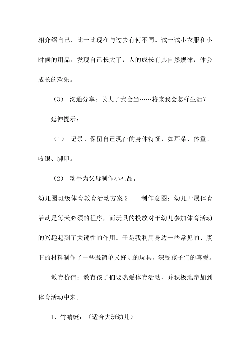 幼儿园班级体育教育活动方案6篇_第3页