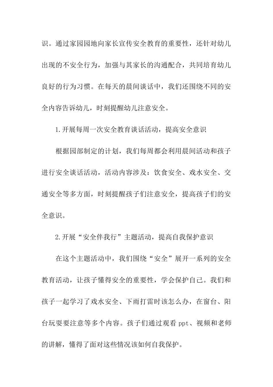 幼儿园班级安全工作总结(13篇)_第2页