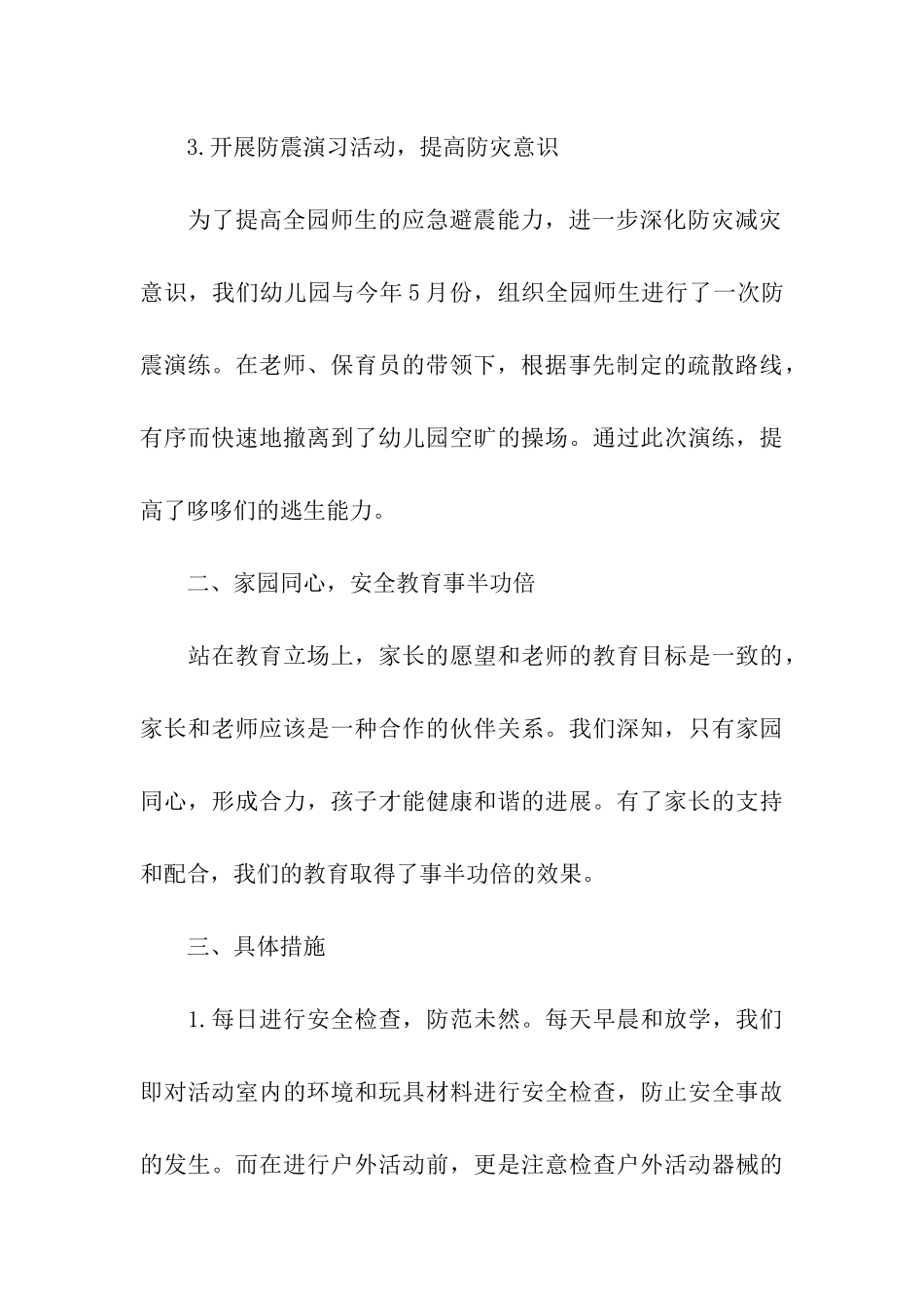 幼儿园班级安全工作总结(13篇)_第3页