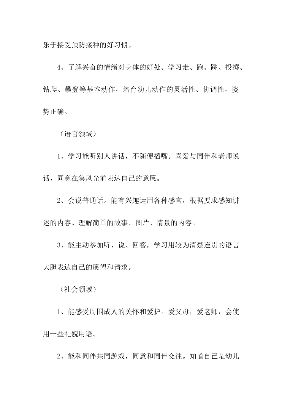 幼儿园班务计划_第3页