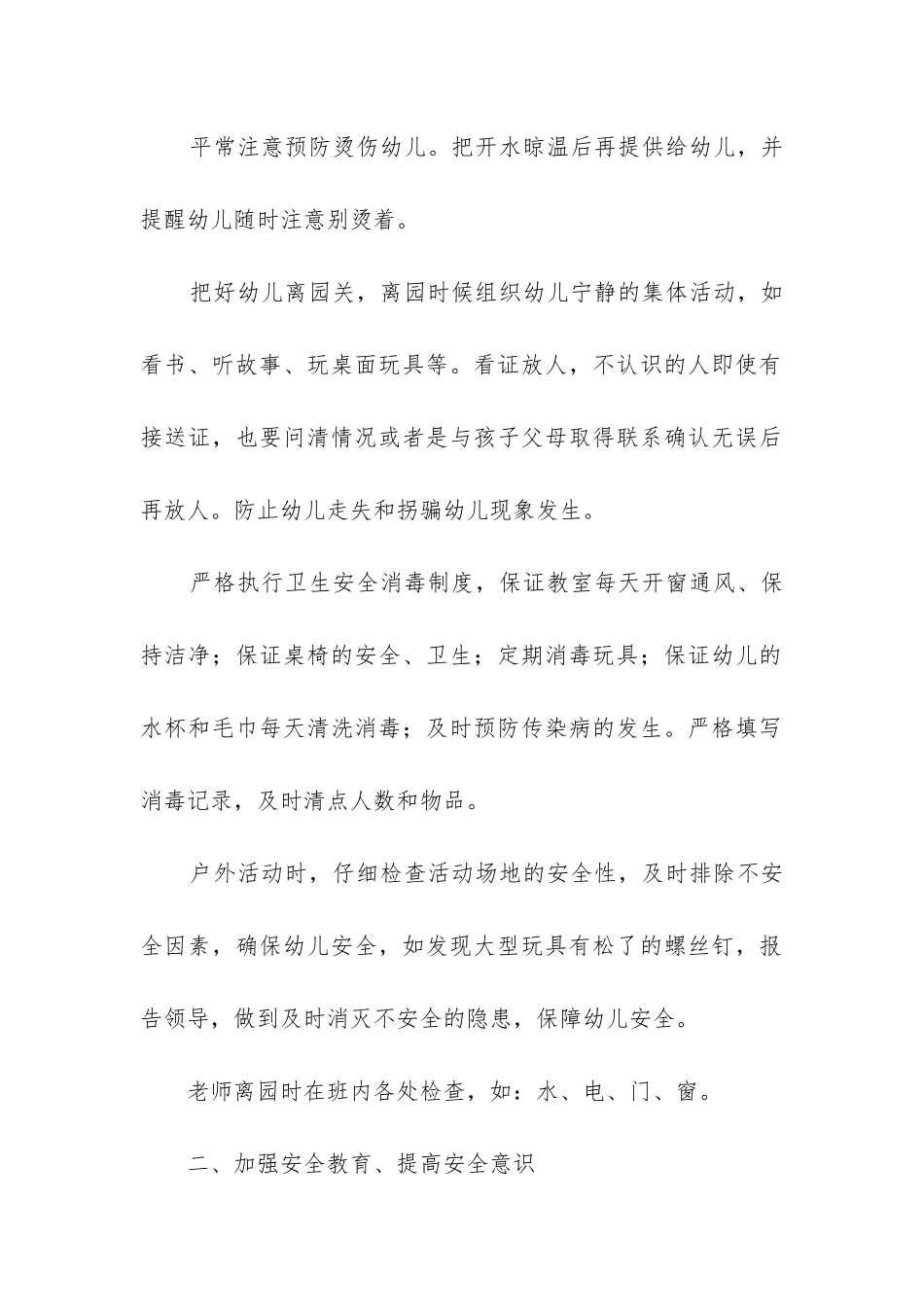 幼儿园班级安全教育工作总结_第2页