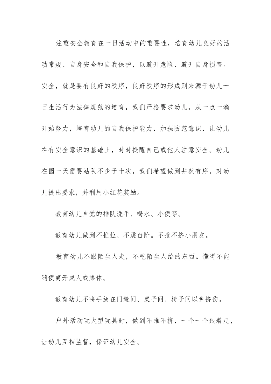 幼儿园班级安全教育工作总结_第3页