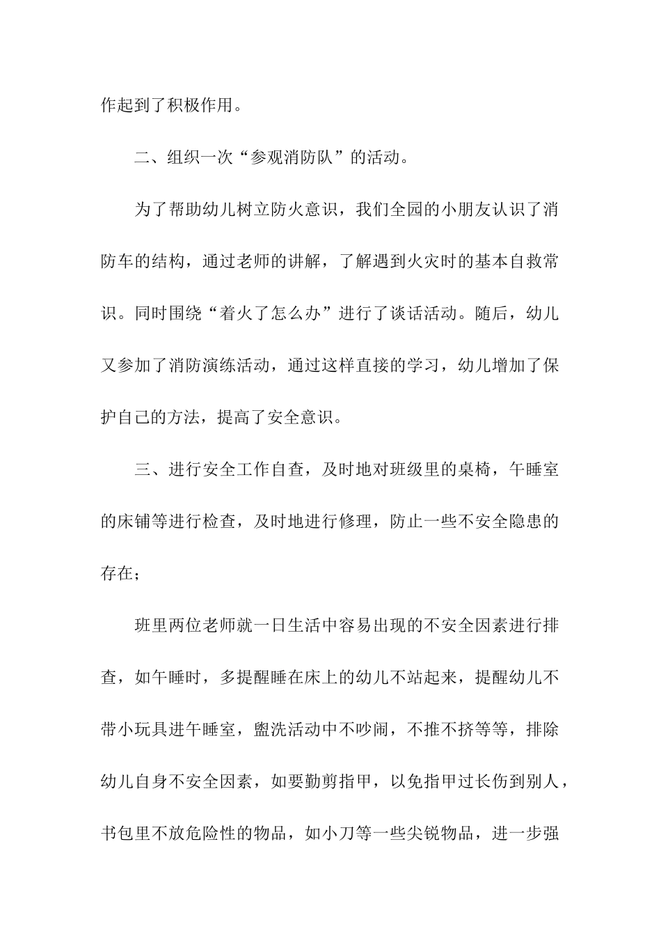 幼儿园班级安全工作总结_第2页