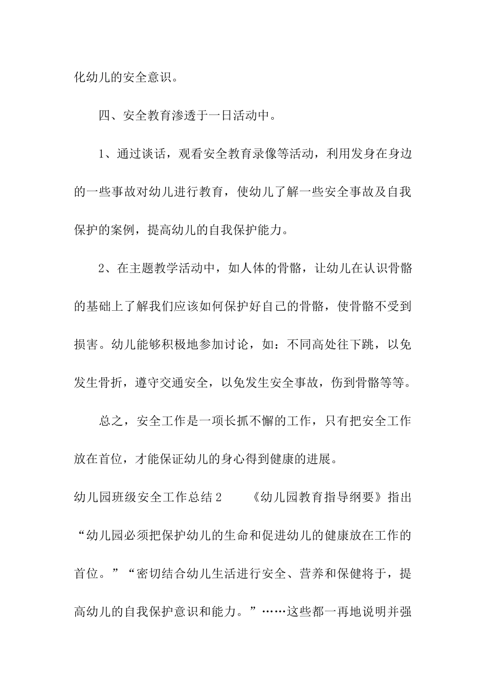 幼儿园班级安全工作总结_第3页