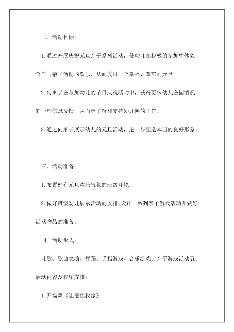 幼儿园班级元旦晚会活动策划方案_第3页