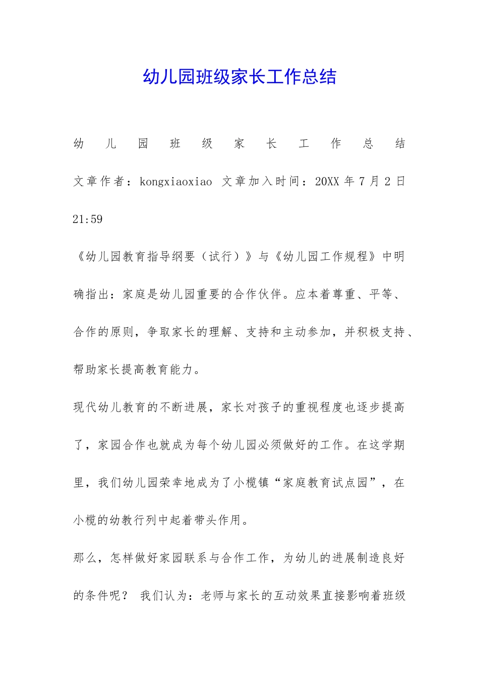 幼儿园班级家长工作总结-_第1页