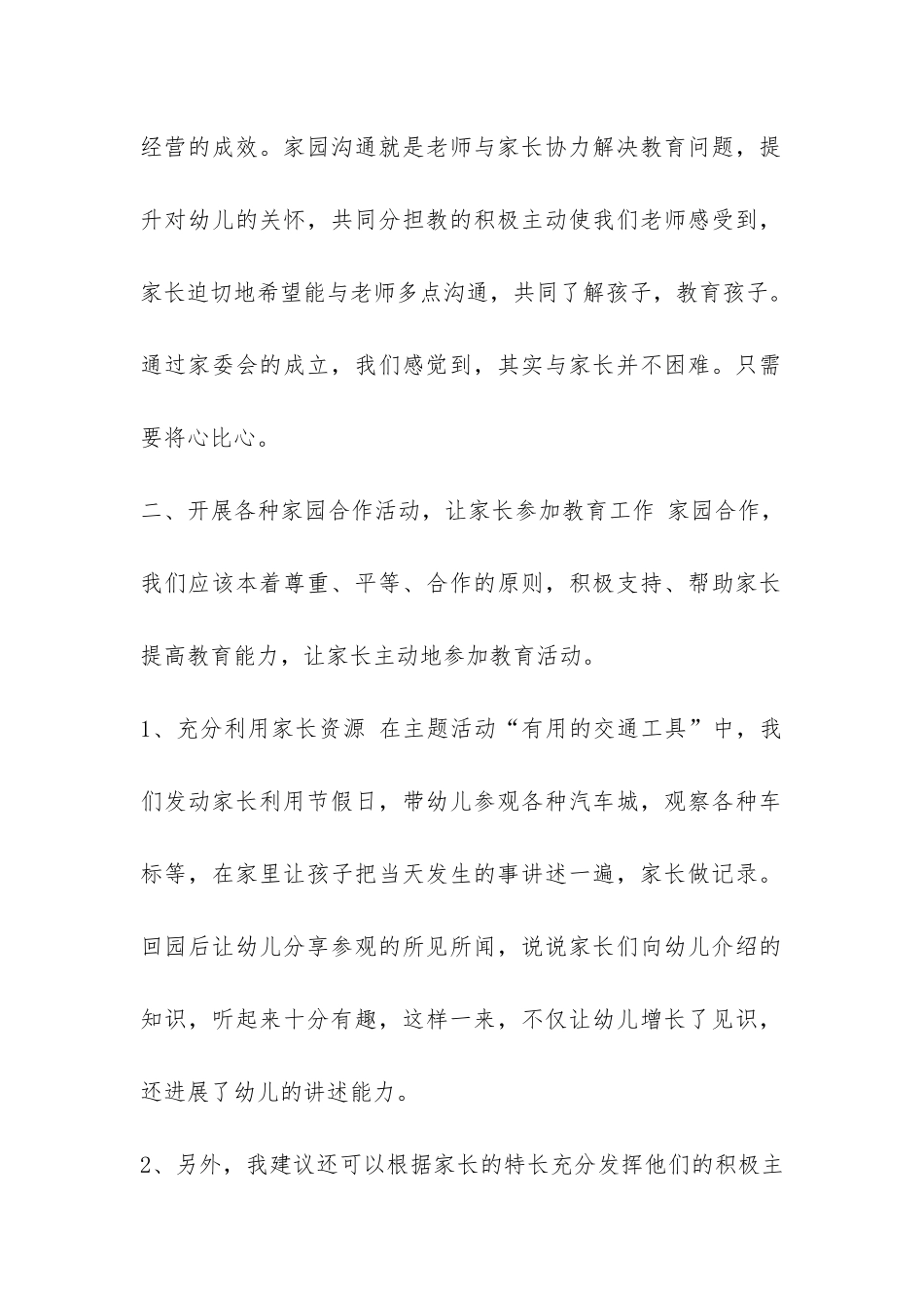 幼儿园班级家长工作总结-_第2页