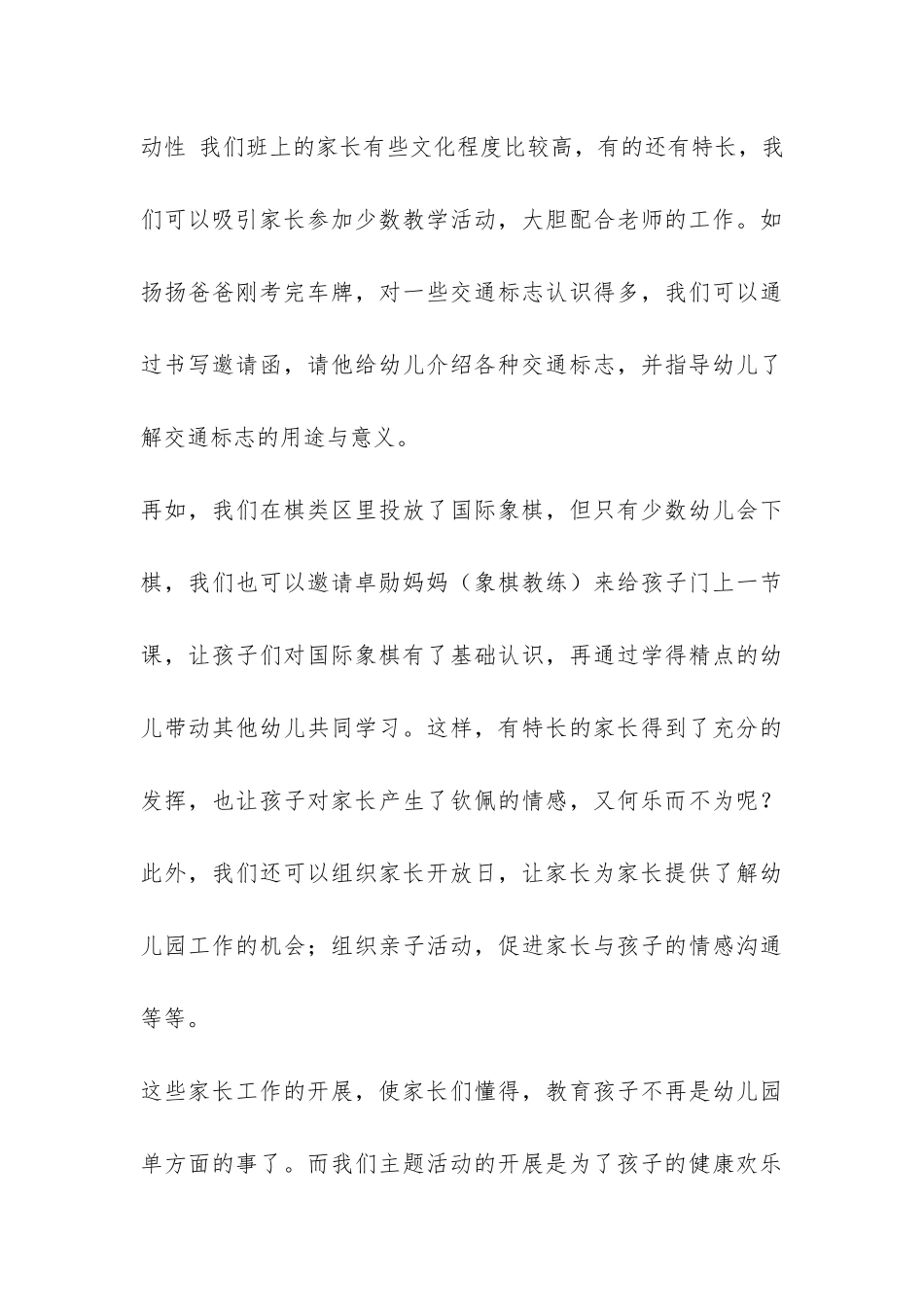 幼儿园班级家长工作总结-_第3页