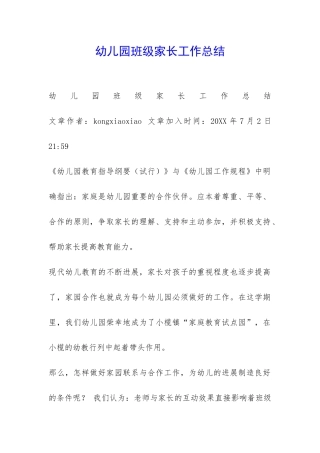幼儿园班级家长工作总结-