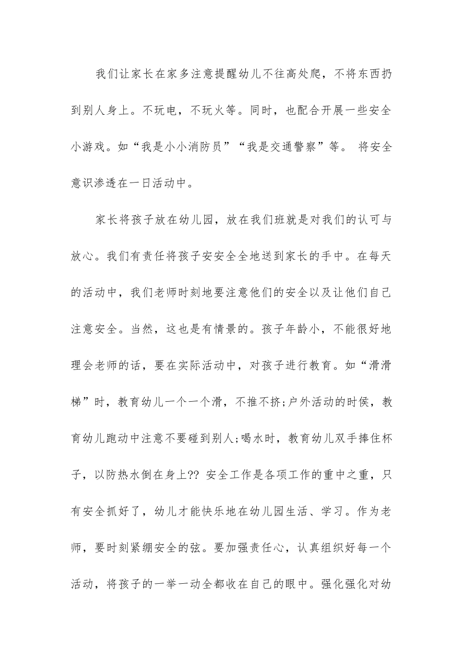 幼儿园班级安全工作总结(推荐15篇)_第2页