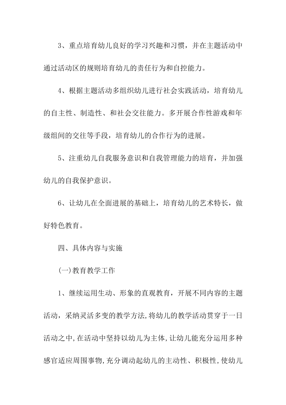 幼儿园班级学期安全工作计划_第3页