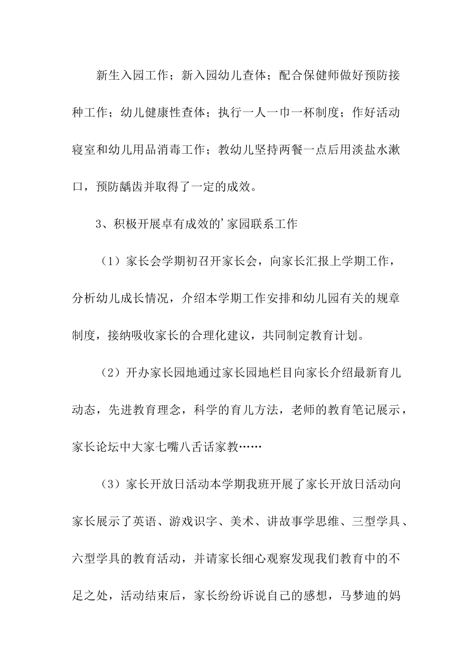 幼儿园班级工作总结_第2页