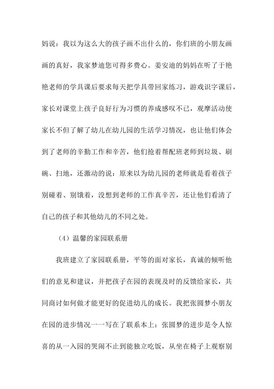 幼儿园班级工作总结_第3页