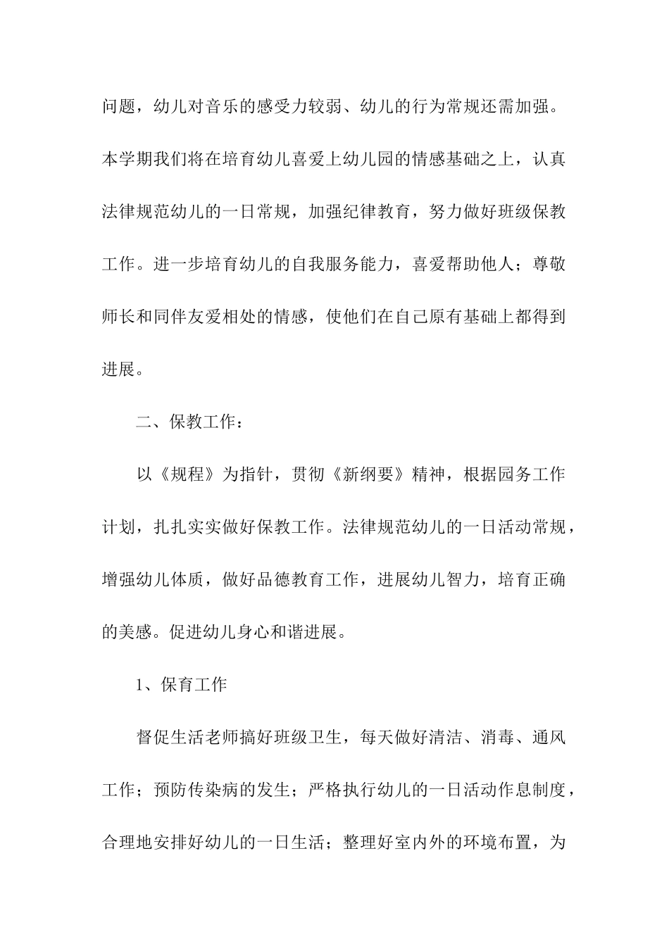 幼儿园班级工作计划(精选6篇)_第2页