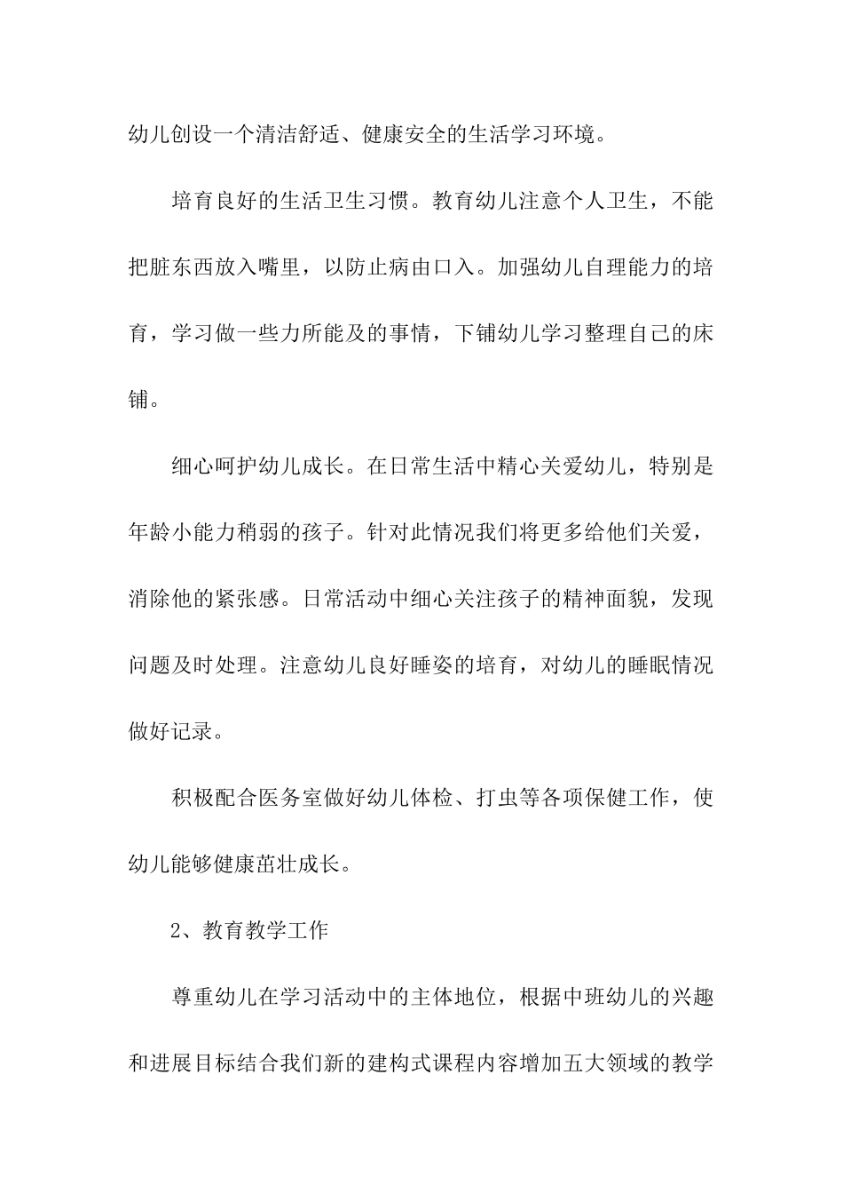 幼儿园班级工作计划(精选6篇)_第3页