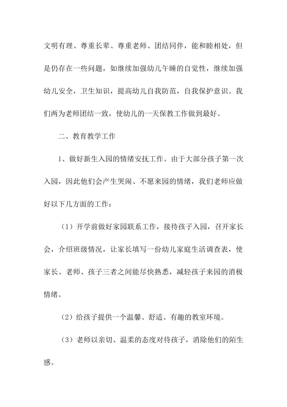 幼儿园班级工作计划(精选5篇)_第2页