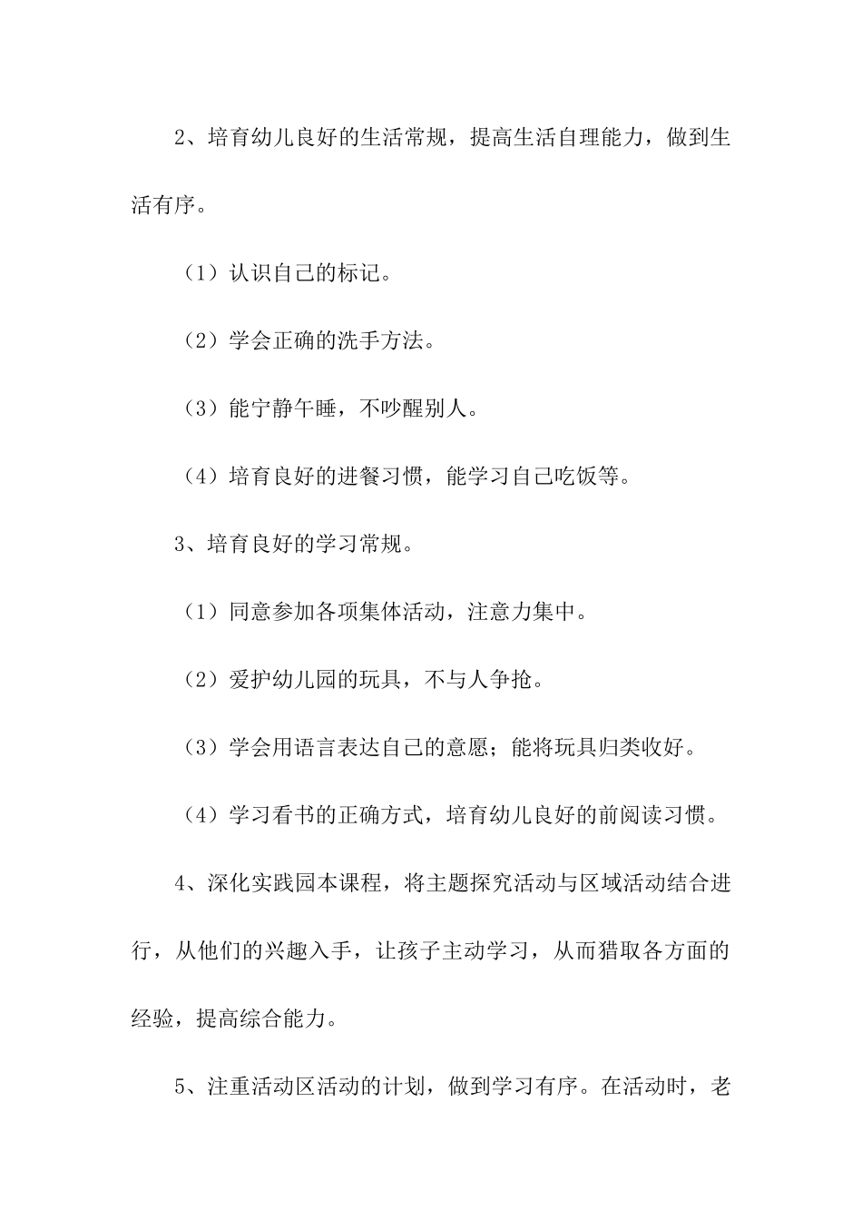 幼儿园班级工作计划(精选5篇)_第3页