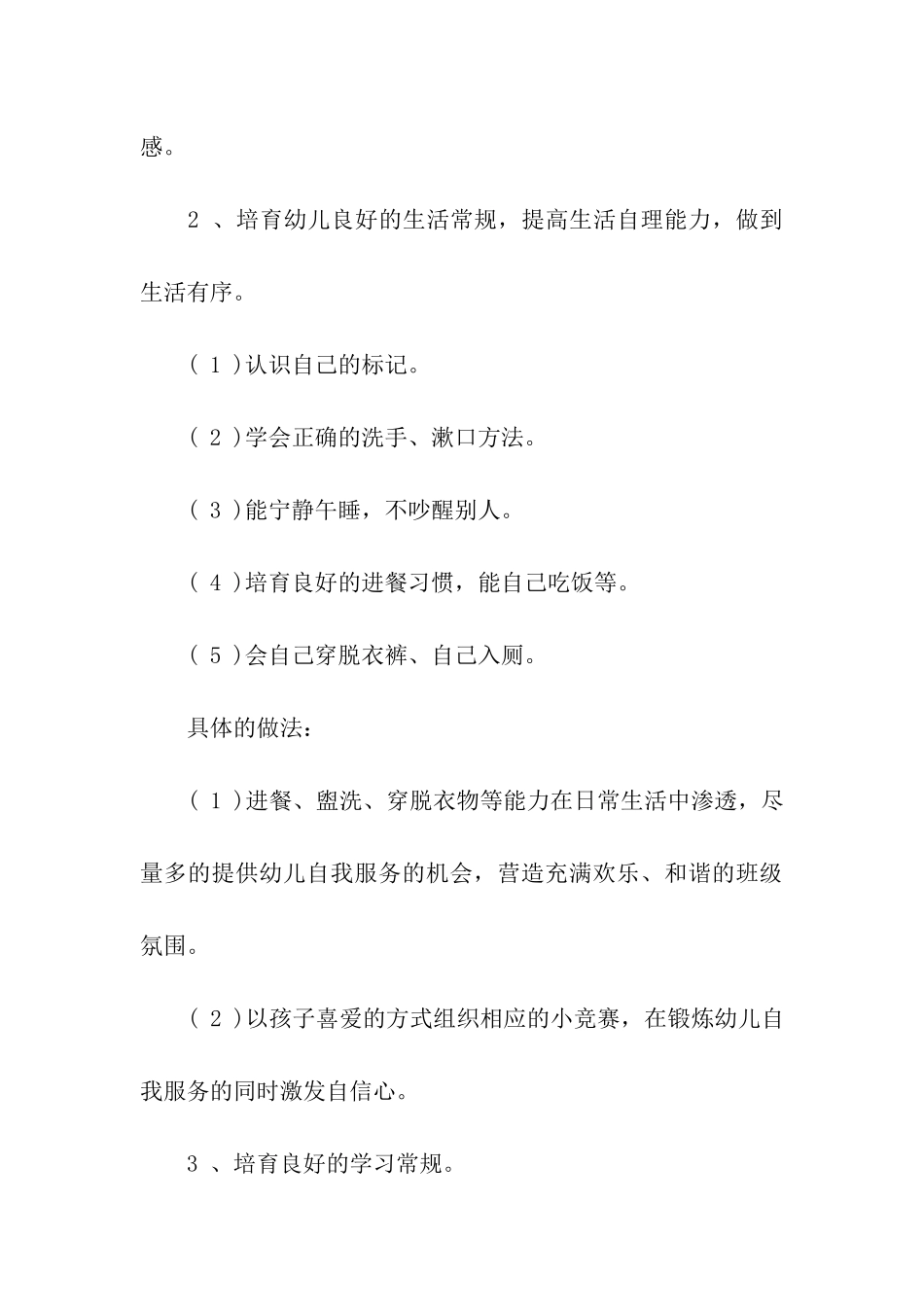 幼儿园班级工作计划小班_第3页