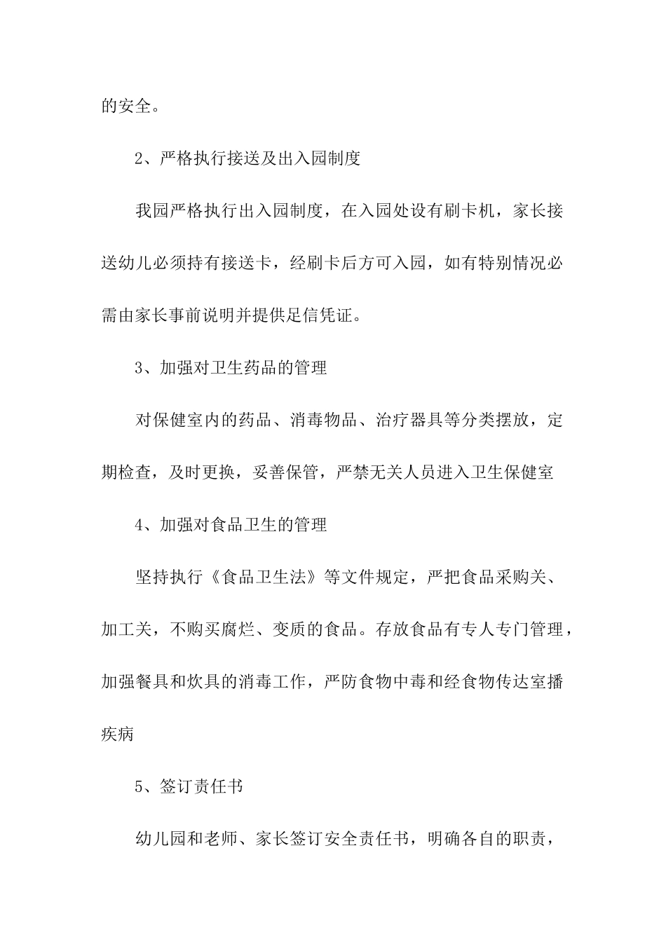 幼儿园班级安全稳定工作总结_第2页