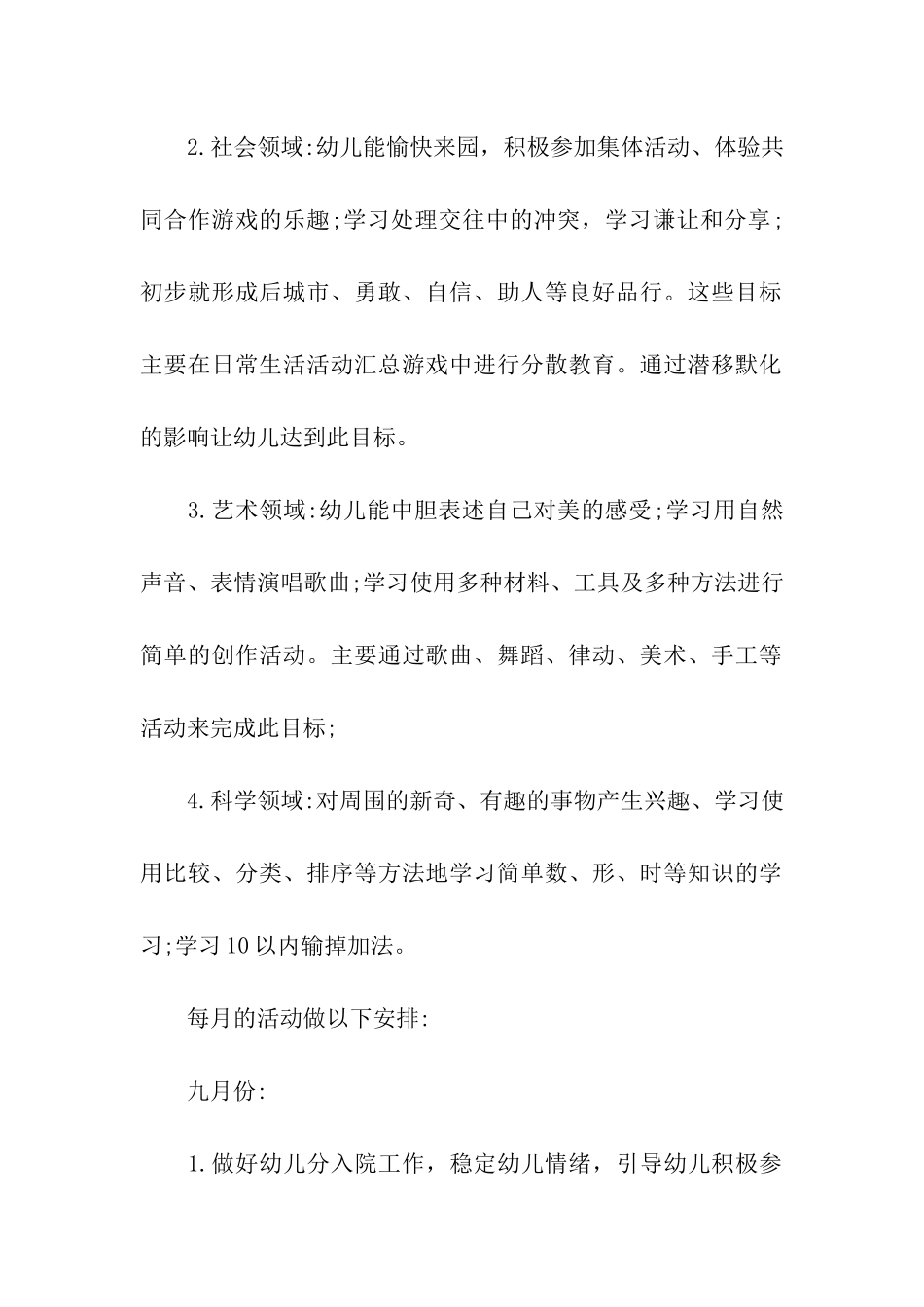 幼儿园班级工作计划_第2页