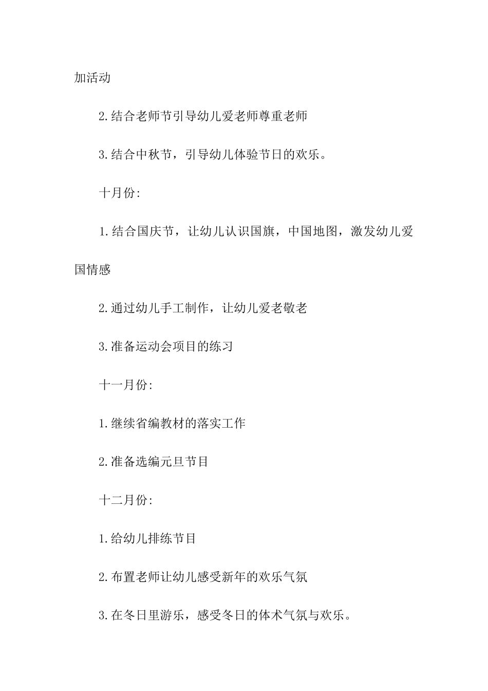 幼儿园班级工作计划_第3页