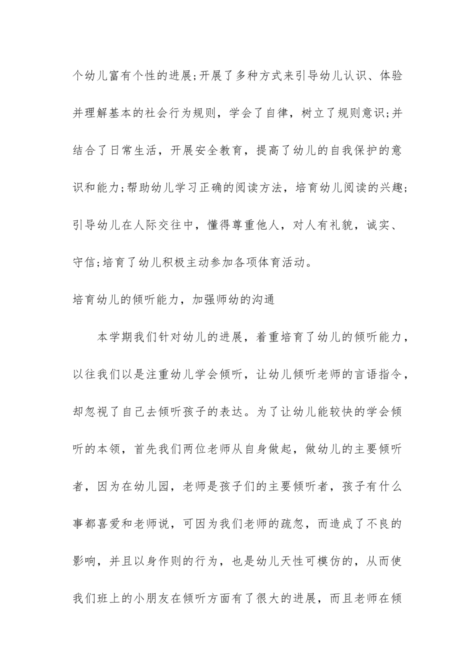 幼儿园班级工作总结模板5篇-幼儿园班级年度工作总结_第3页