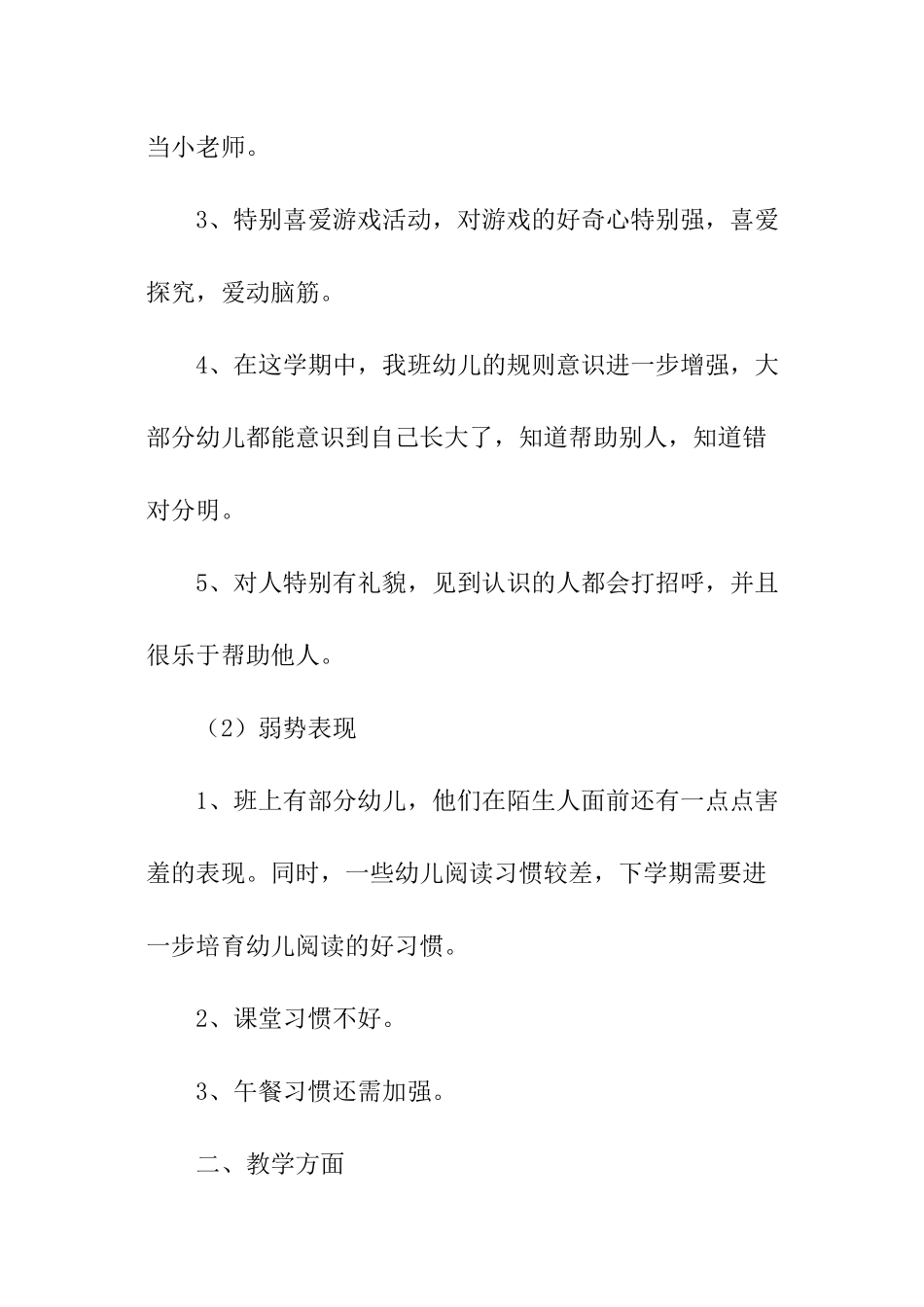 幼儿园班级常规工作总结_第2页