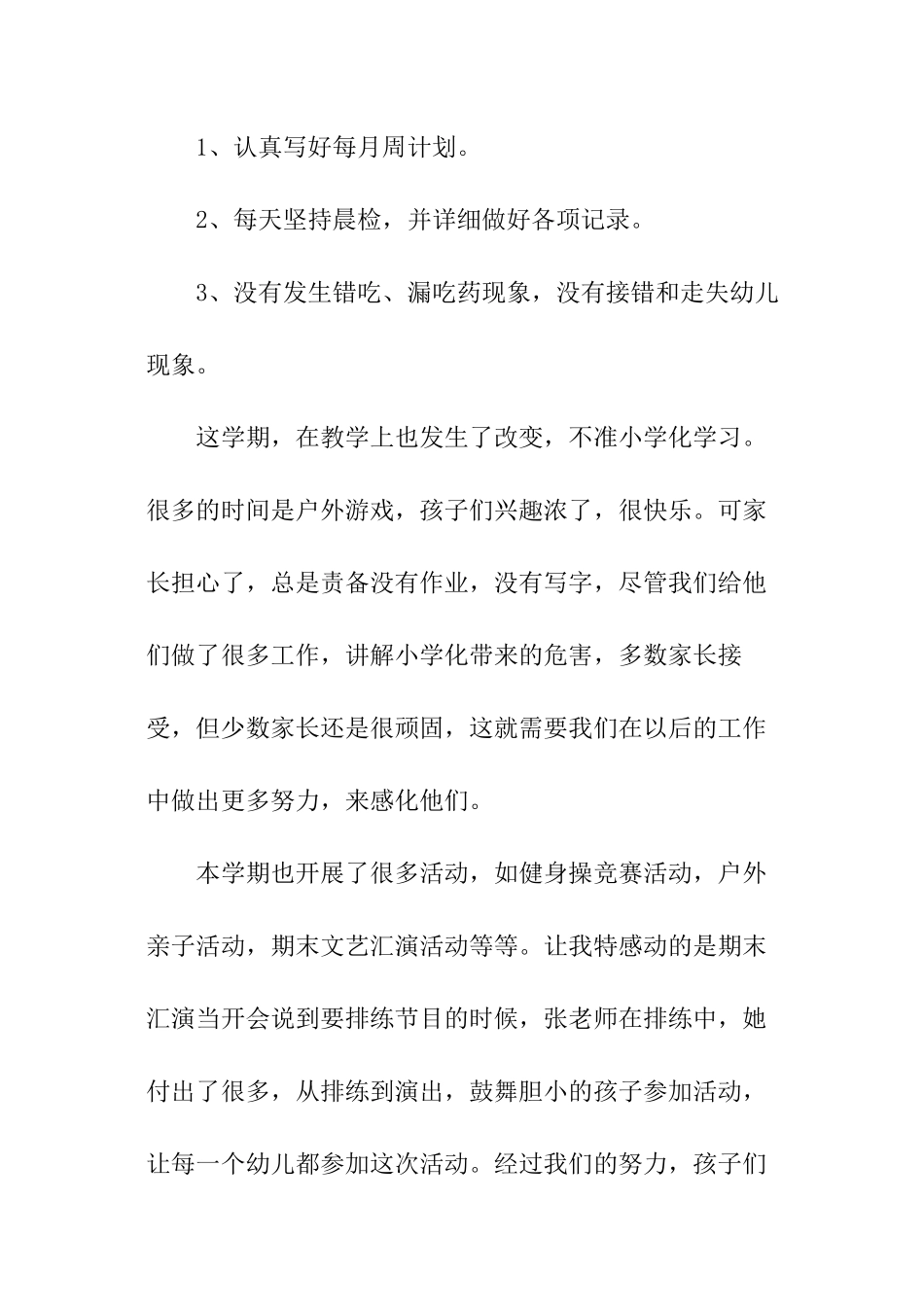 幼儿园班级常规工作总结_第3页