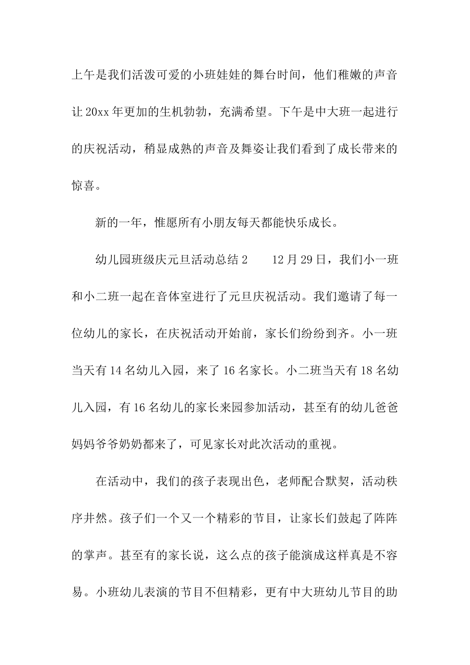 幼儿园班级庆元旦活动总结_第2页