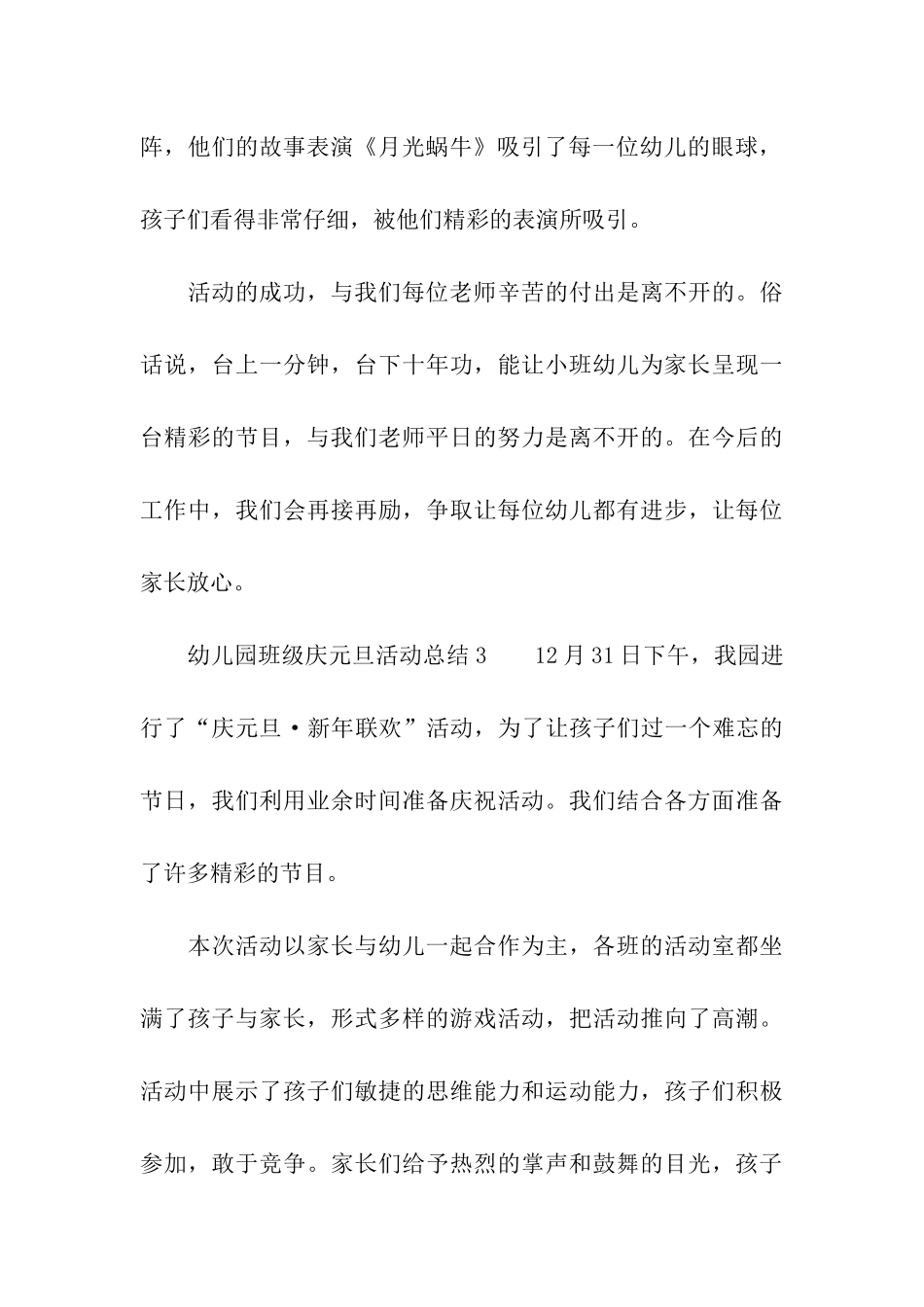 幼儿园班级庆元旦活动总结_第3页