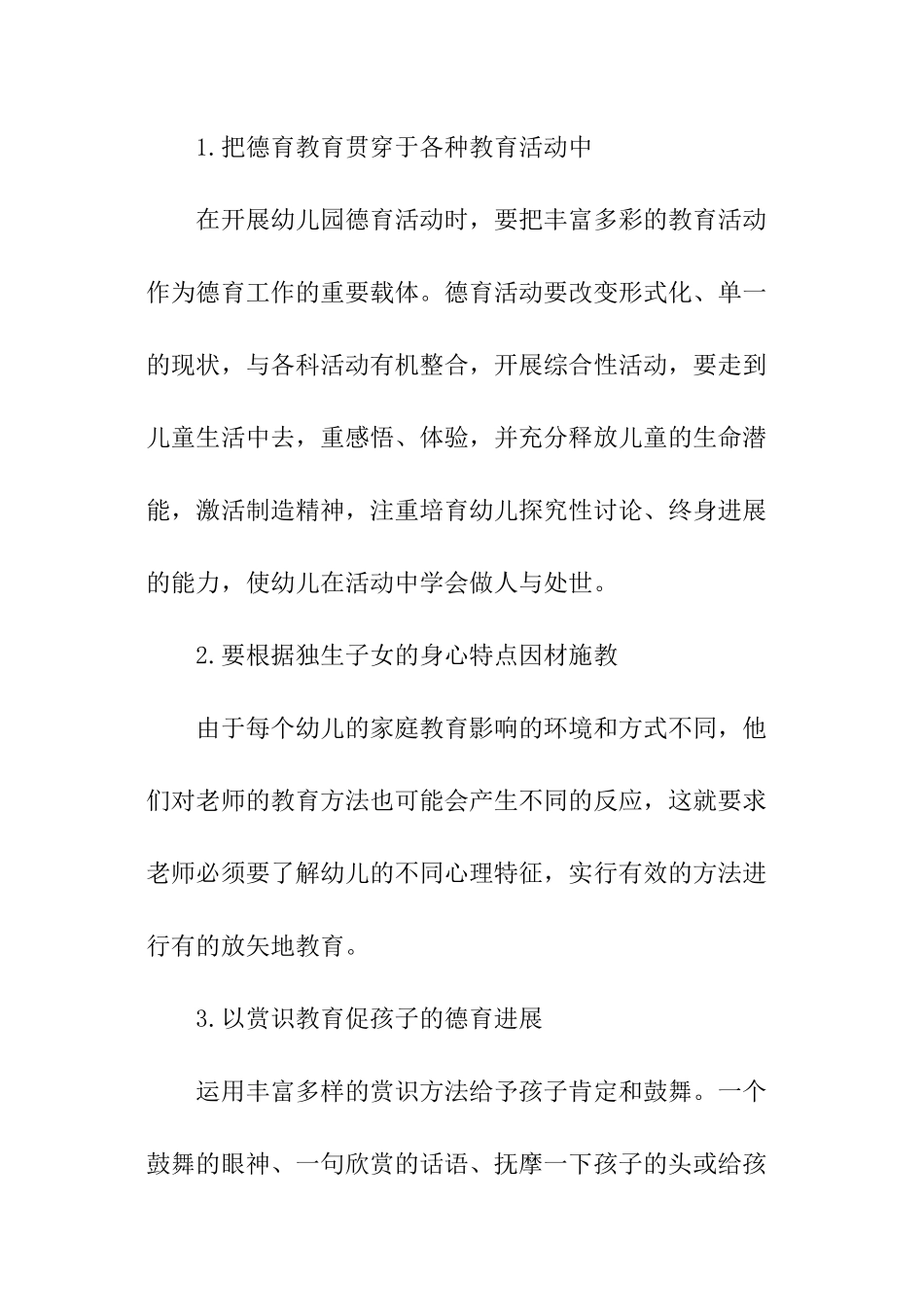 幼儿园班级德育教育工作计划_第3页