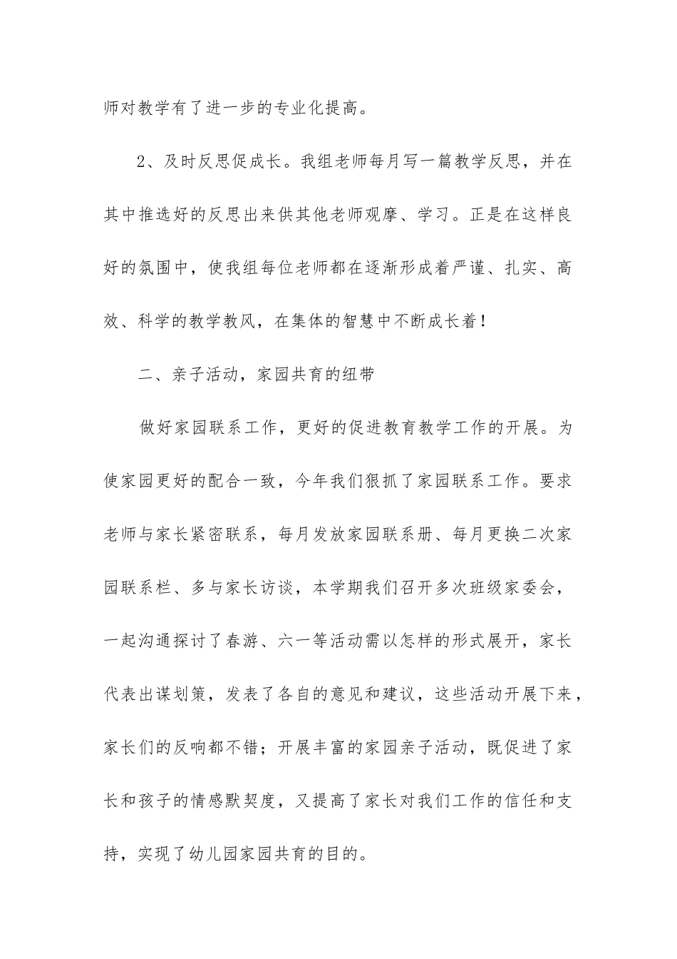幼儿园班级教学工作总结_第2页