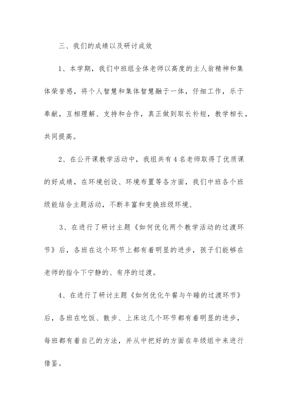 幼儿园班级教学工作总结_第3页