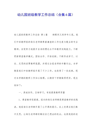幼儿园班级教学工作总结