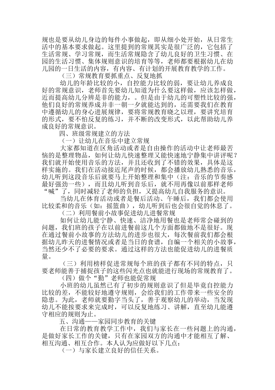 幼儿园班级管理心得体会_第2页