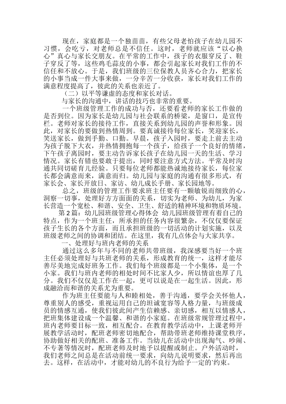 幼儿园班级管理心得体会_第3页
