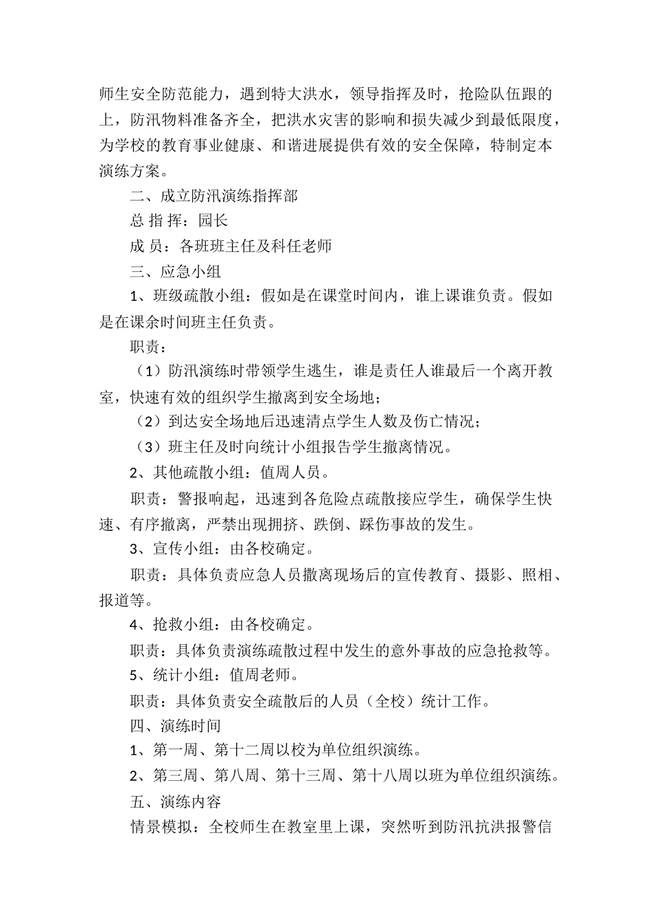 幼儿园班级防洪防汛应急预案-_第3页