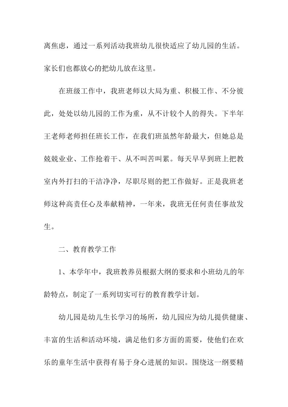 幼儿园班级的工作总结_第2页