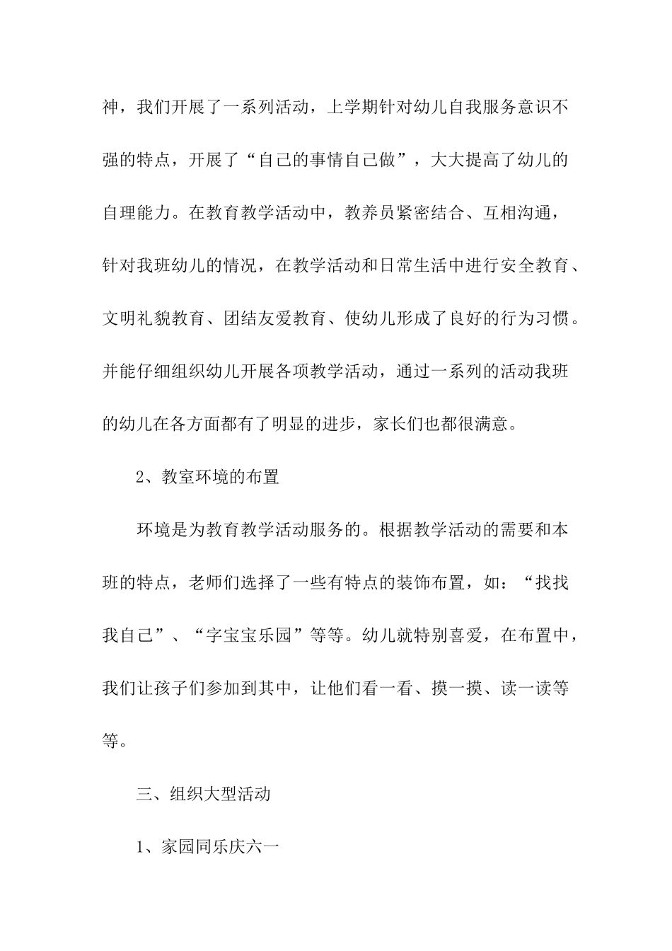 幼儿园班级的工作总结_第3页